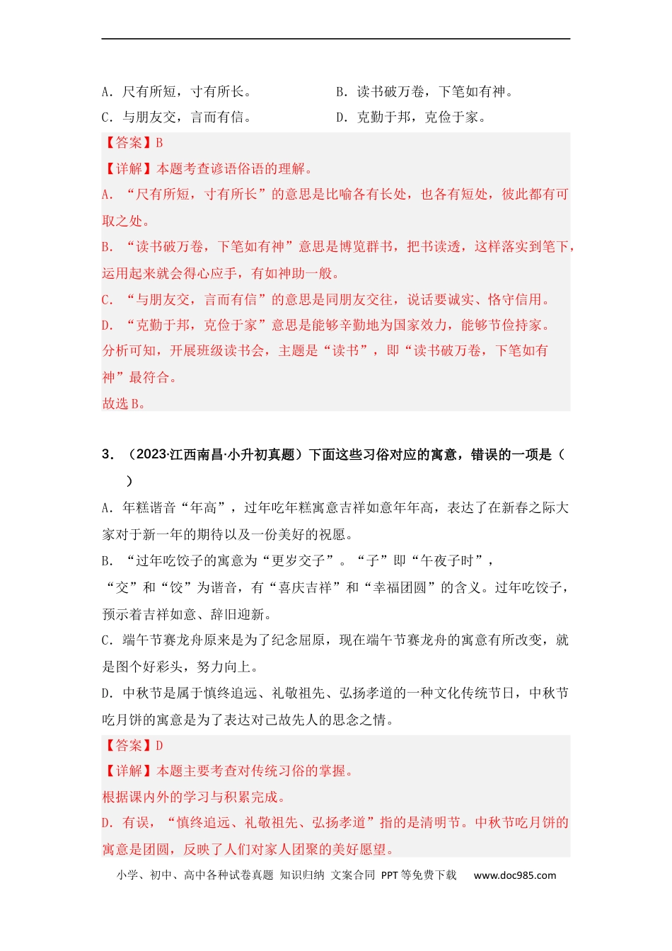 小升初语文-专题08 文化文学常识积累（解析版）.docx