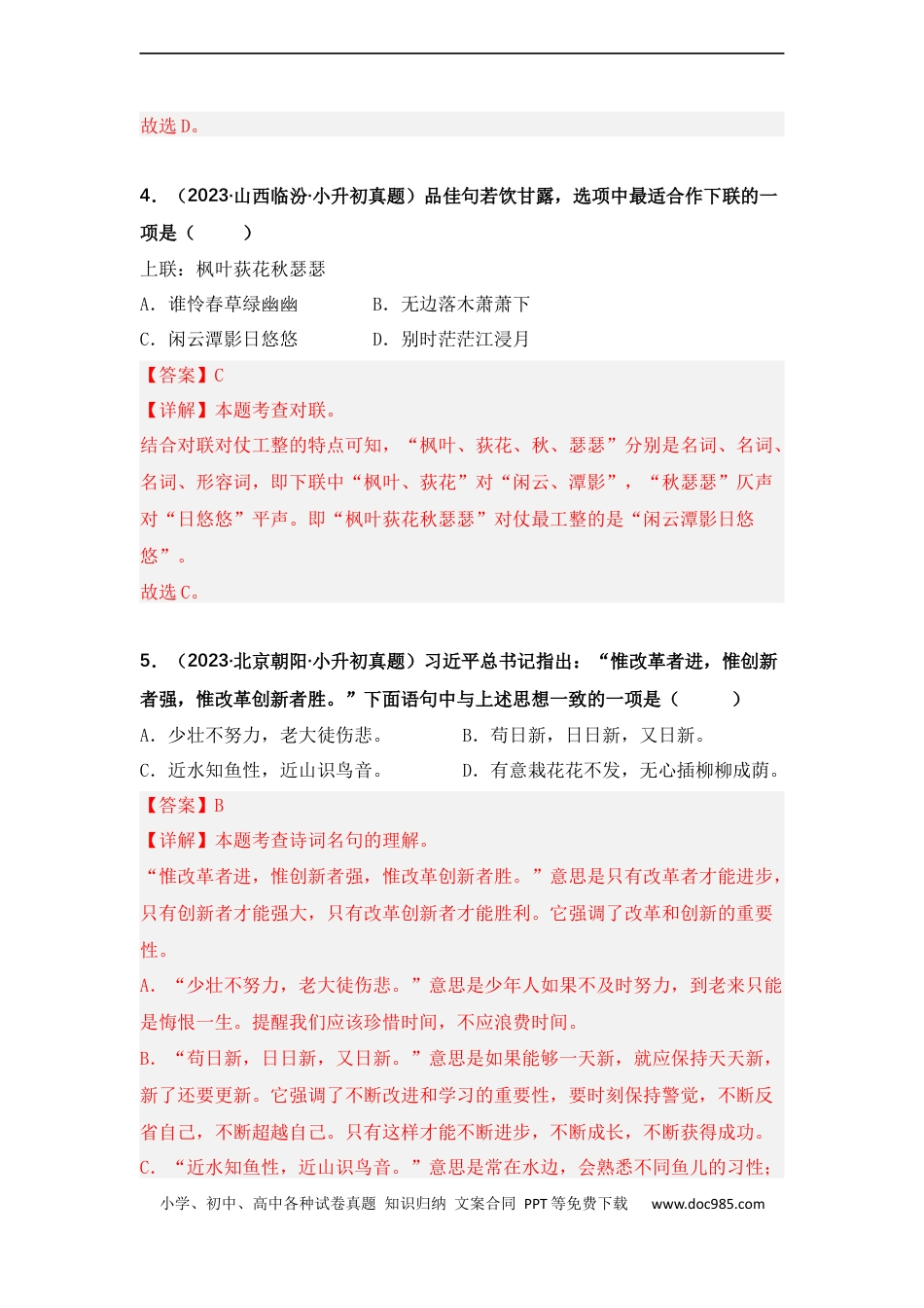 小升初语文-专题08 文化文学常识积累（解析版）.docx