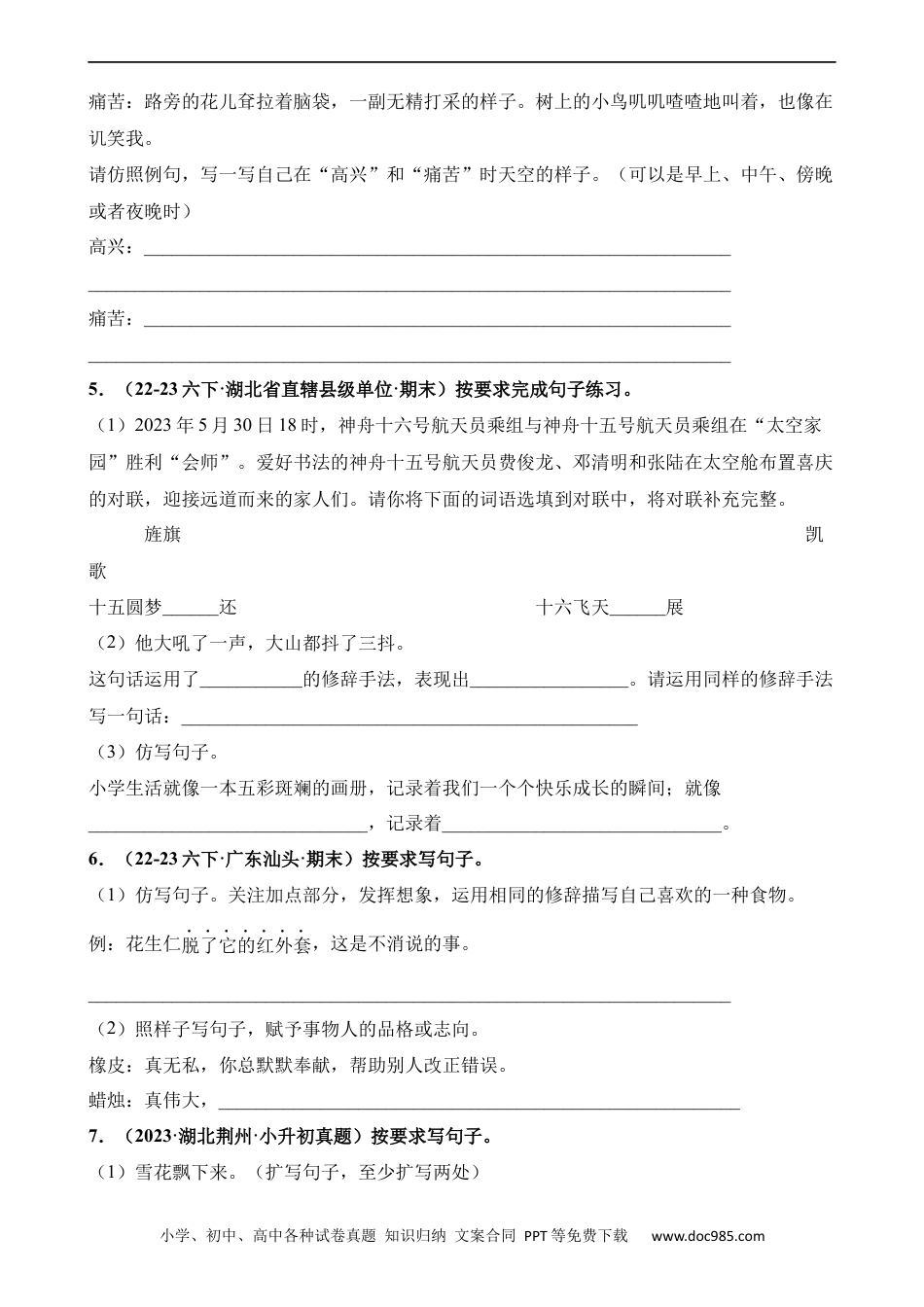 小升初语文-专题09 扩句、缩句、仿句（练习）.docx