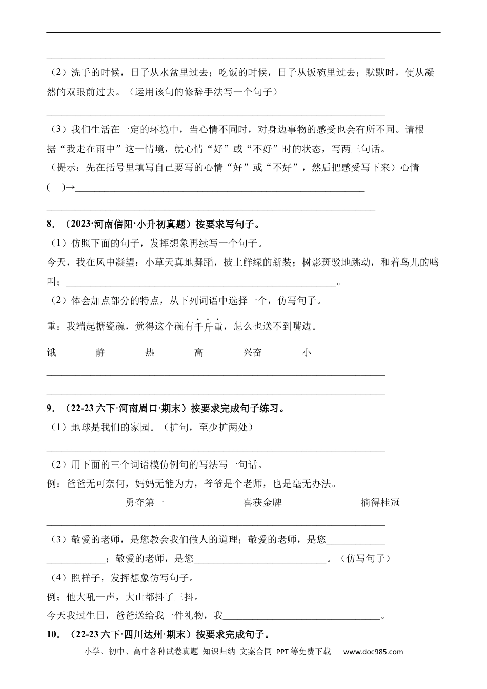 小升初语文-专题09 扩句、缩句、仿句（练习）.docx