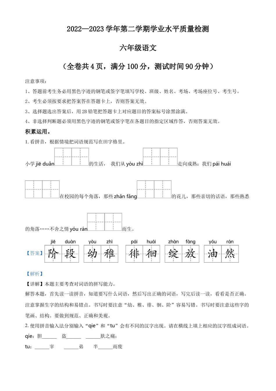 小升初语文-精品解析：2023年广东省梅州市部编版六年级下册期末考试语文试卷（解析版）.docx
