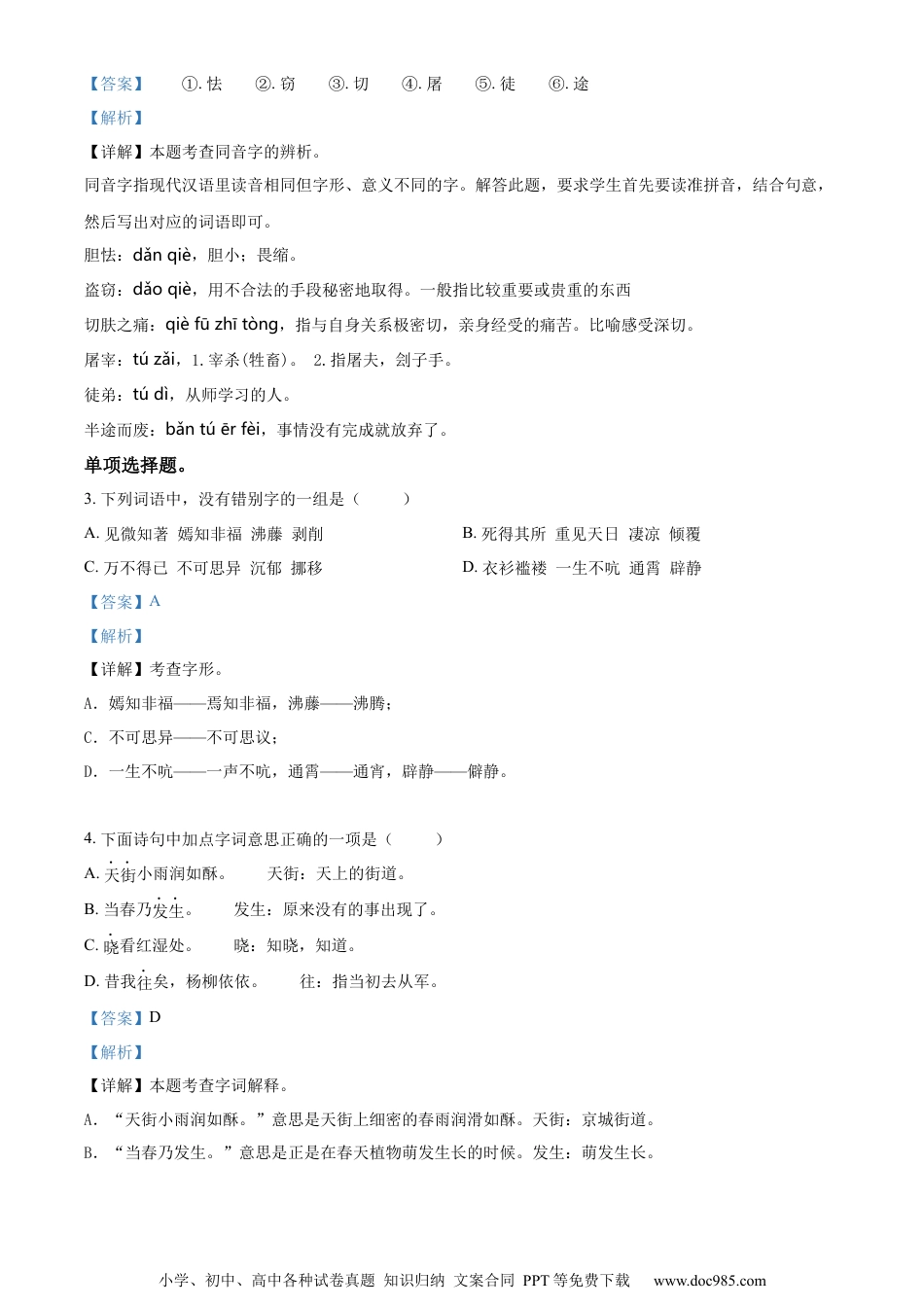 小升初语文-精品解析：2023年广东省梅州市部编版六年级下册期末考试语文试卷（解析版）.docx