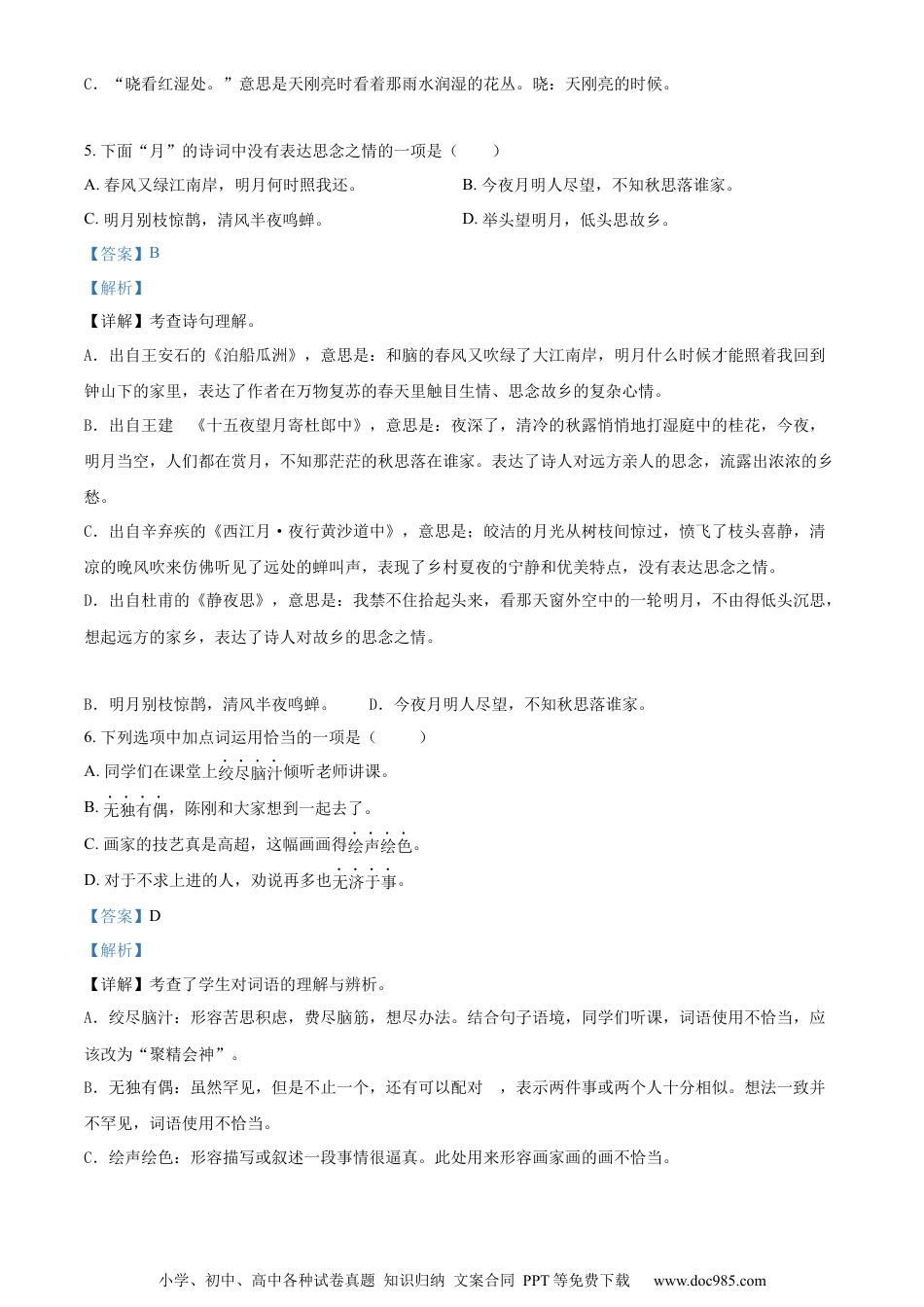 小升初语文-精品解析：2023年广东省梅州市部编版六年级下册期末考试语文试卷（解析版）.docx