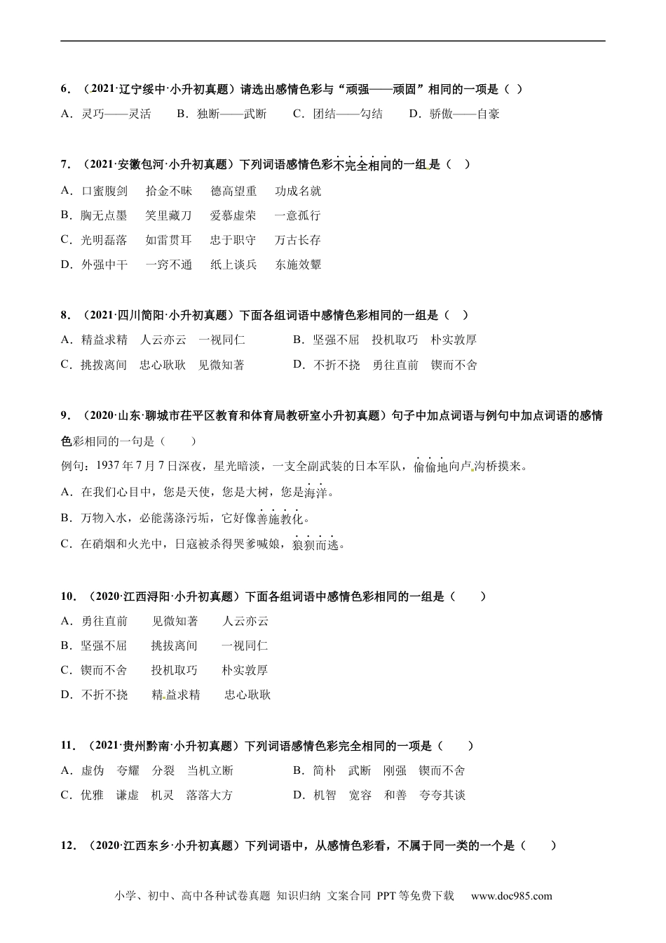 小升初语文-2020-2021年全国小升初语文真题汇编专题06词义辨析（近、反义词，感情色彩）（原卷版）.docx