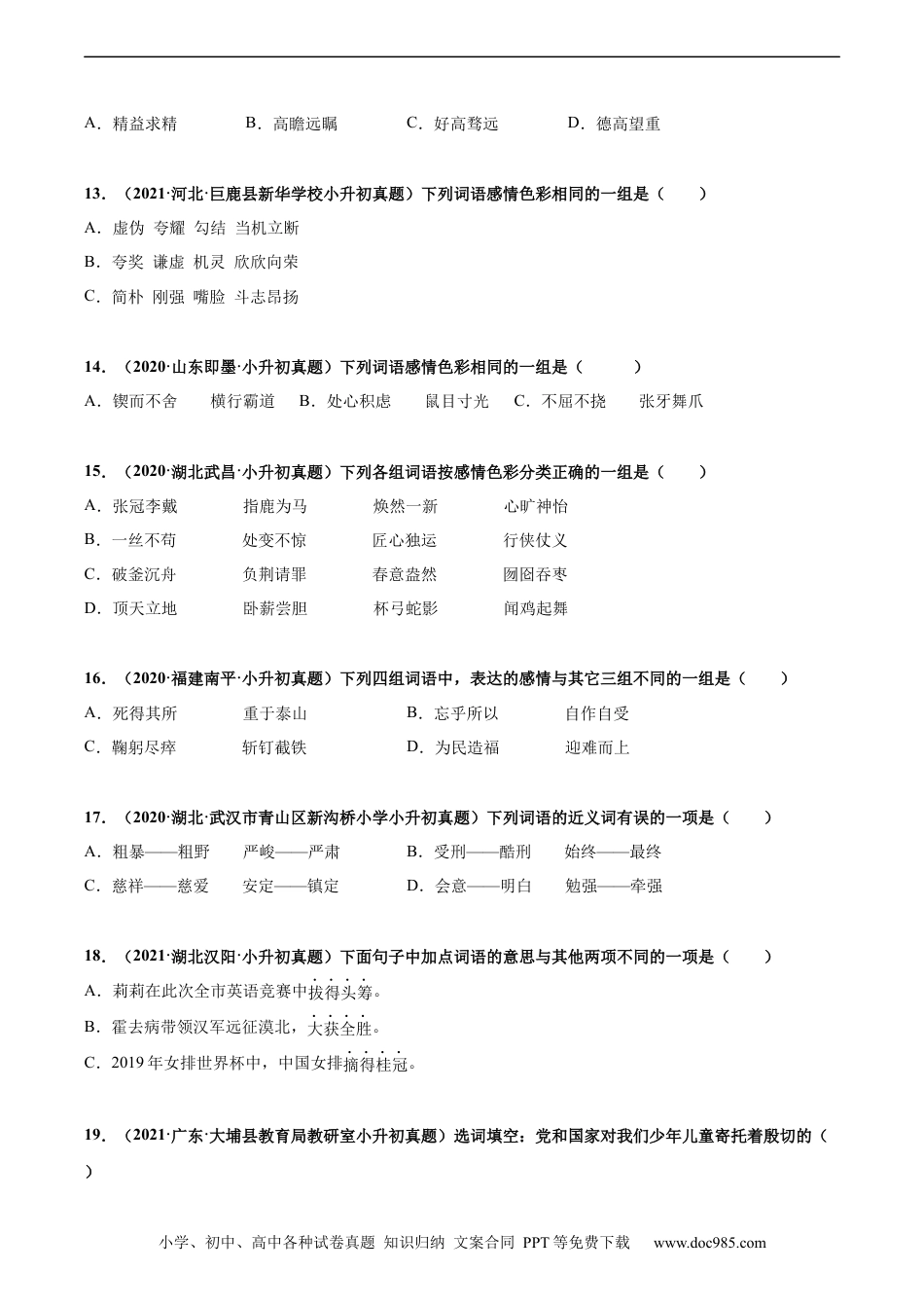 小升初语文-2020-2021年全国小升初语文真题汇编专题06词义辨析（近、反义词，感情色彩）（原卷版）.docx