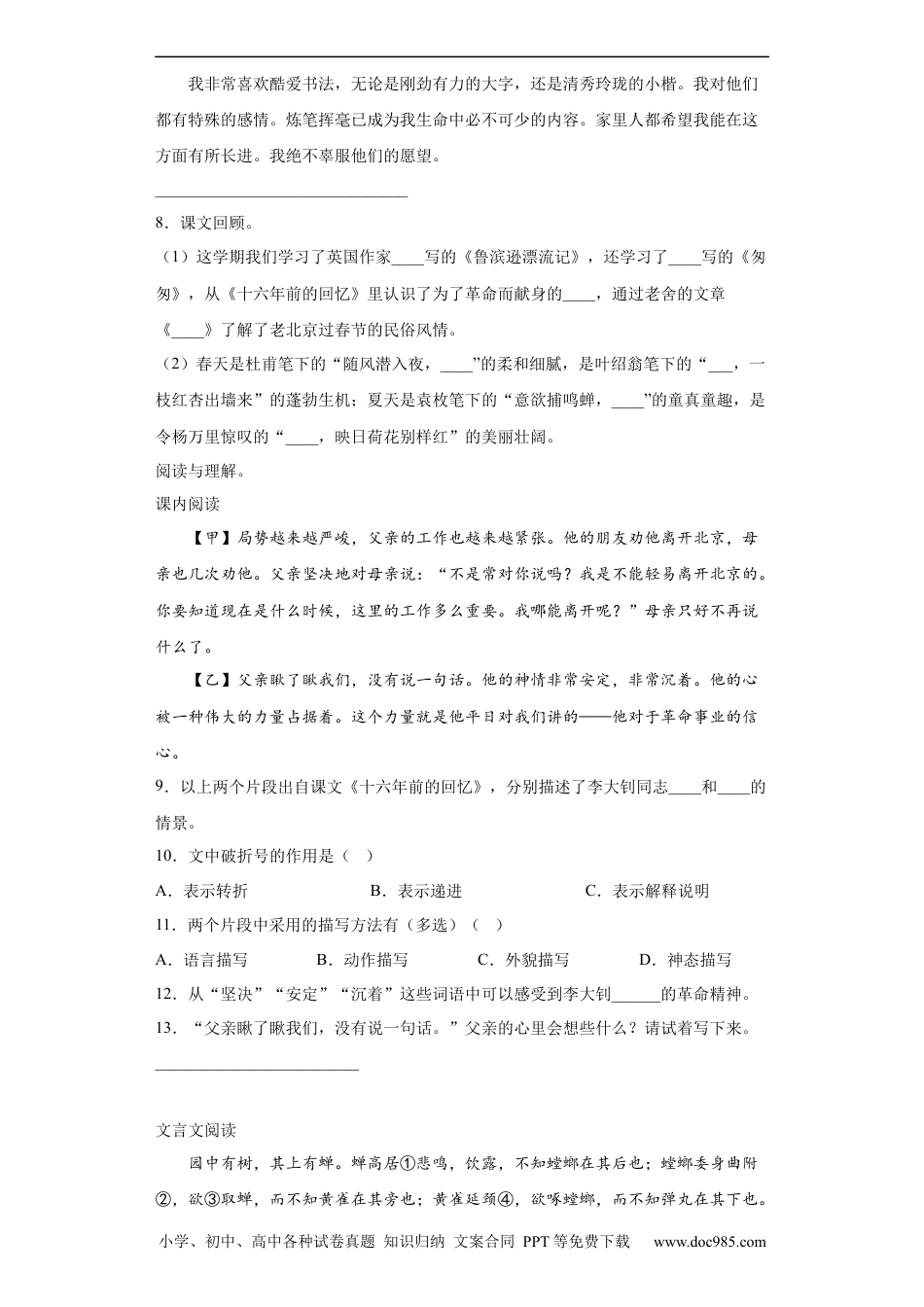 小升初语文-小升初仿真测试语文试卷（有解析）.docx