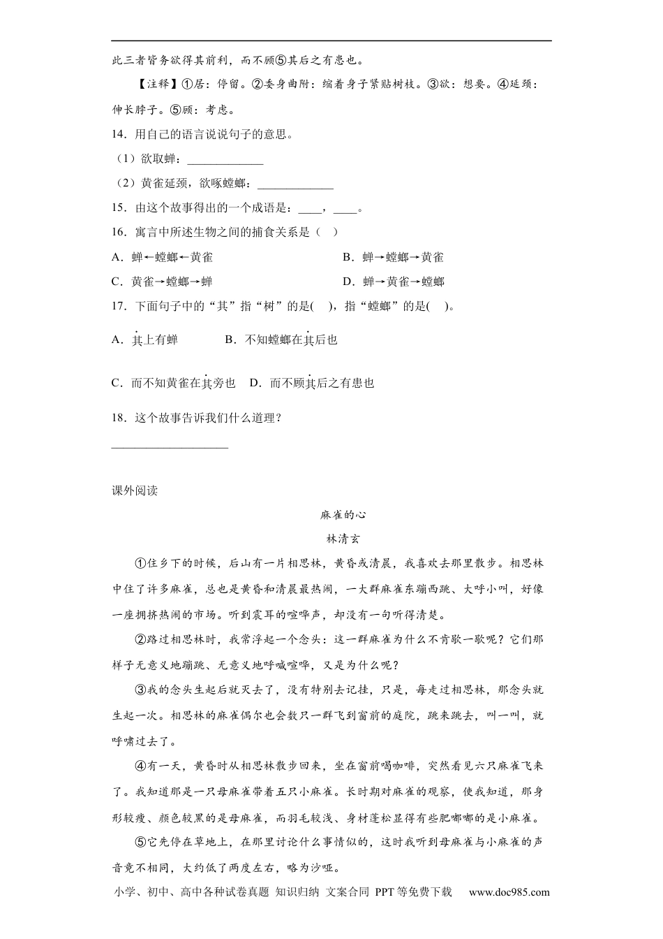 小升初语文-小升初仿真测试语文试卷（有解析）.docx