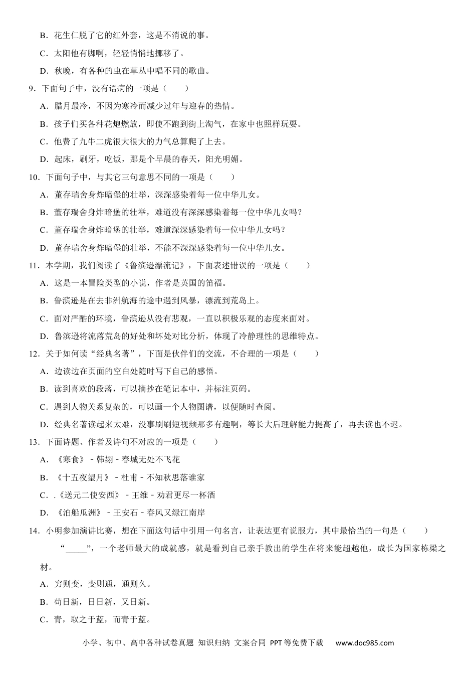 小升初语文-精品解析：2023年辽宁省沈阳市大东区小升初语文试卷（解析版）.docx