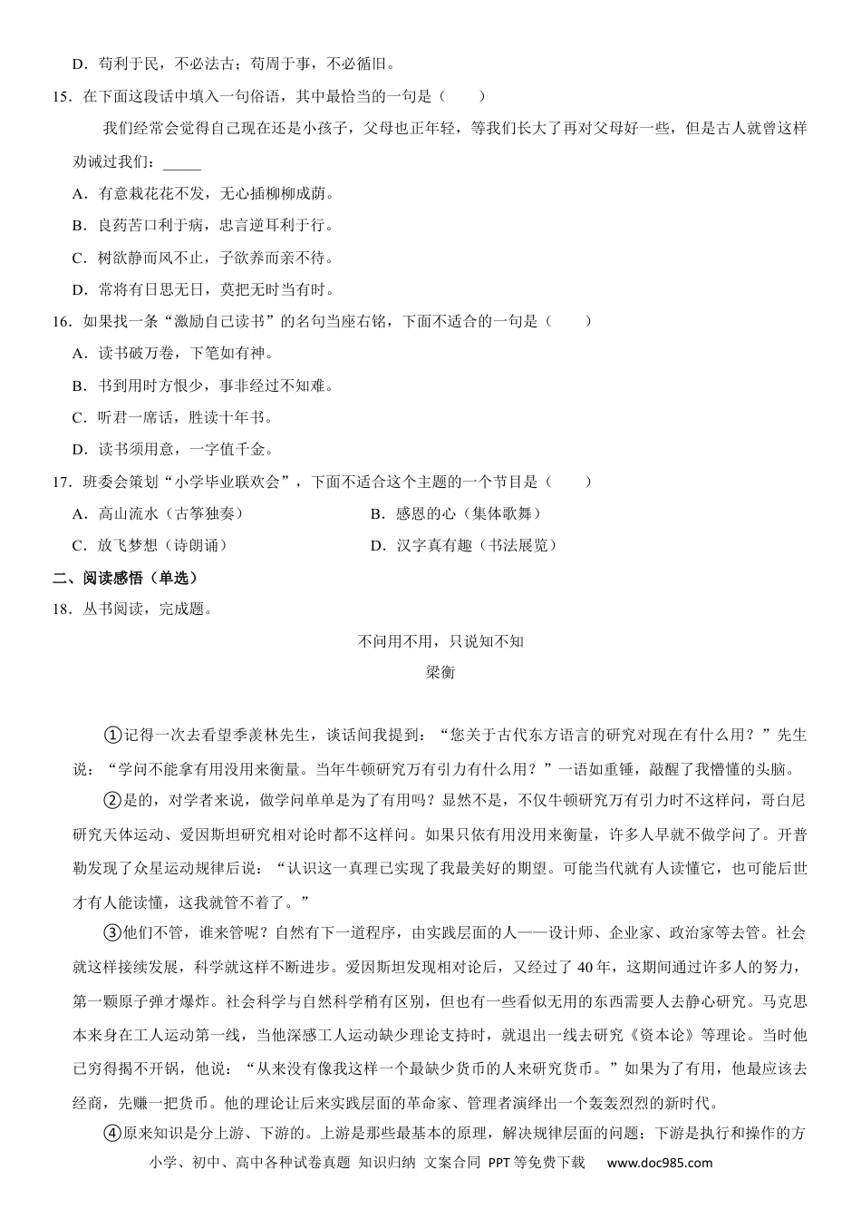 小升初语文-精品解析：2023年辽宁省沈阳市大东区小升初语文试卷（解析版）.docx