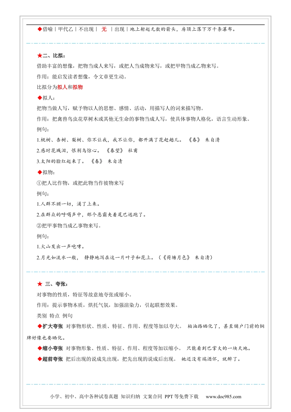 小升初语文-第08讲【基础】修辞手法精讲（试题版）-六年级 部编版.docx