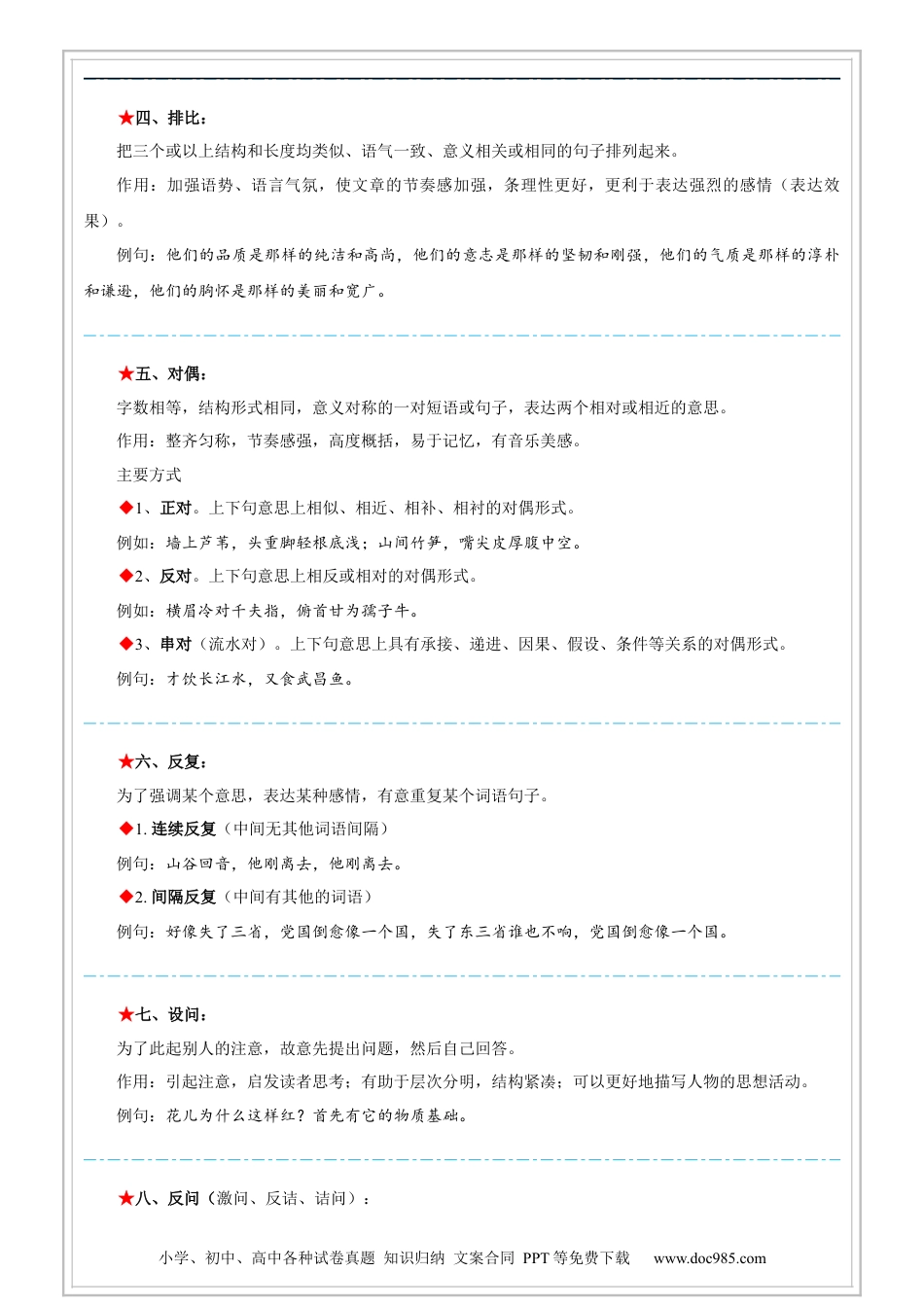 小升初语文-第08讲【基础】修辞手法精讲（试题版）-六年级 部编版.docx
