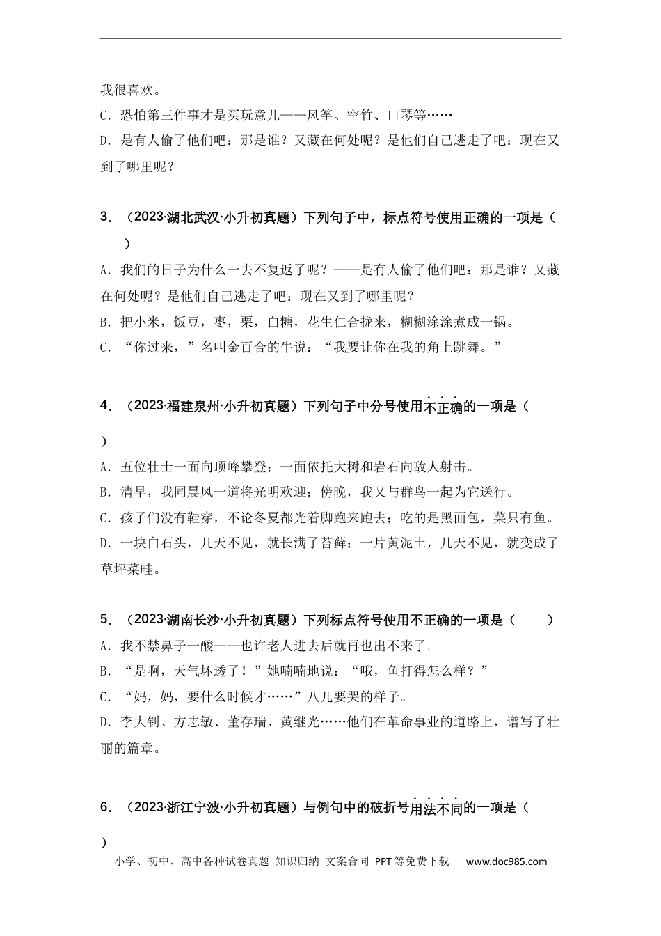 小升初语文-专题07 标点符号的使用（原卷版）.docx