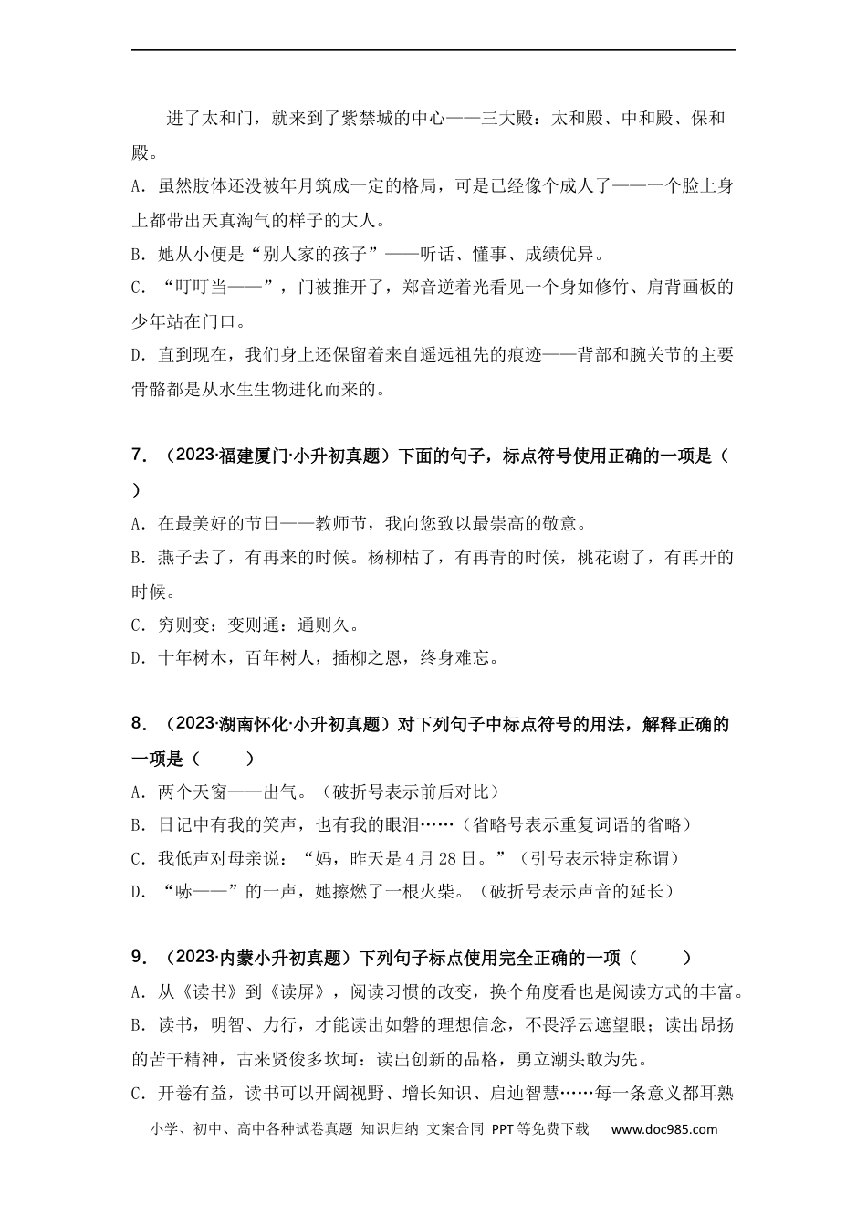 小升初语文-专题07 标点符号的使用（原卷版）.docx