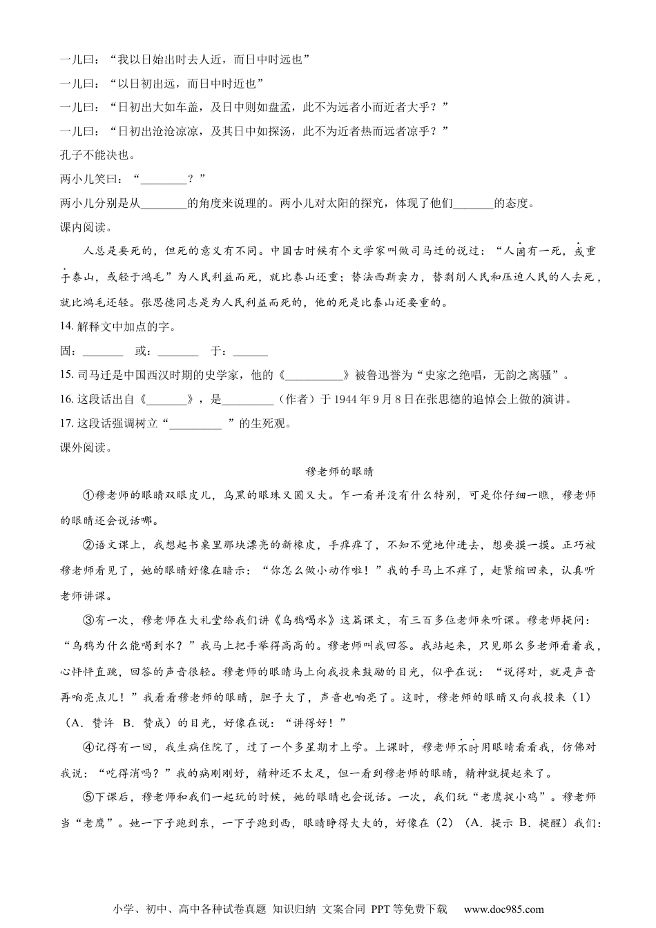 小升初语文-精品解析：2023年广东省揭阳市榕城区部编版小升初考试语文试卷（原卷版）.docx
