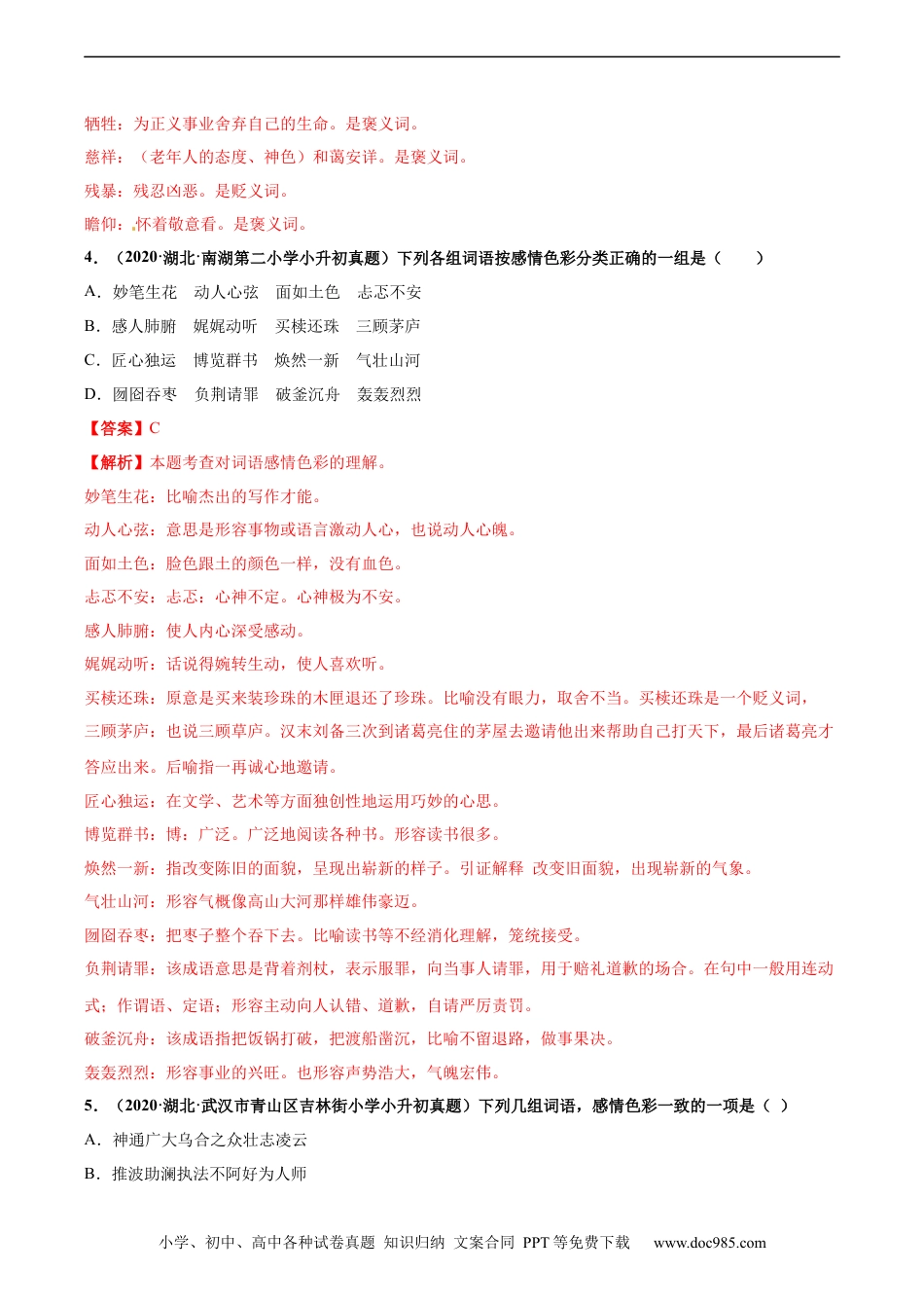 小升初语文-2020-2021年全国小升初语文真题汇编专题06词义辨析（近、反义词，感情色彩）（解析版）.docx