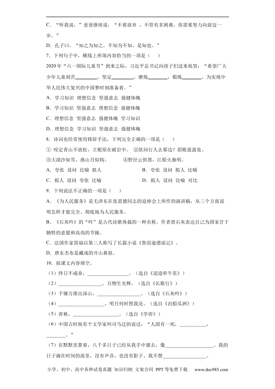 小升初语文-年部编版小升初模拟测试语文试卷（有解析）.docx