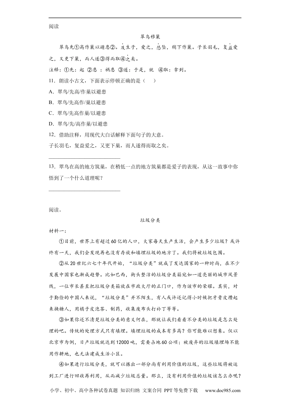 小升初语文-年部编版小升初模拟测试语文试卷（有解析）.docx