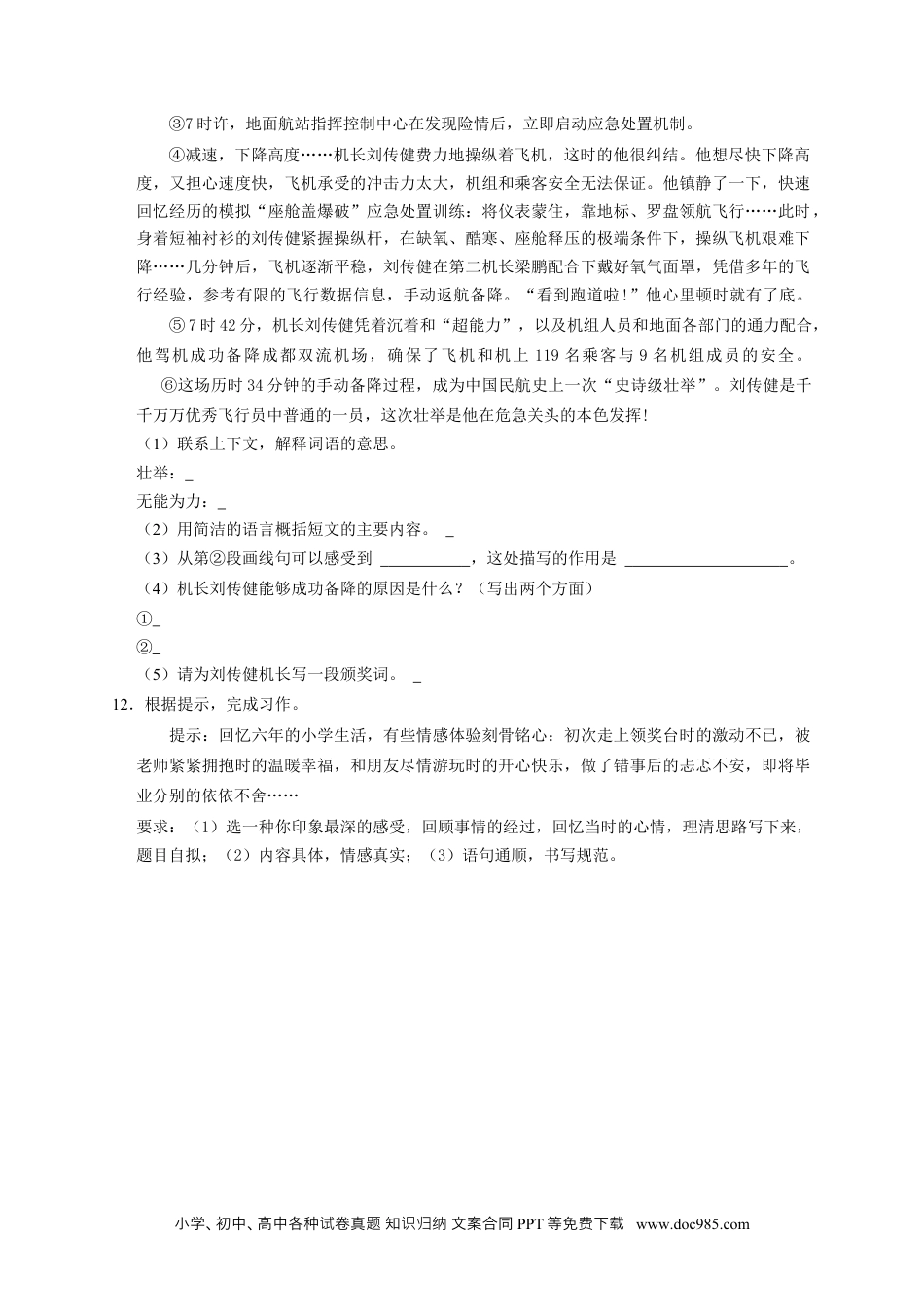 小升初语文-精品解析：2023年辽宁省锦州市小升初语文试卷（原卷版）.docx