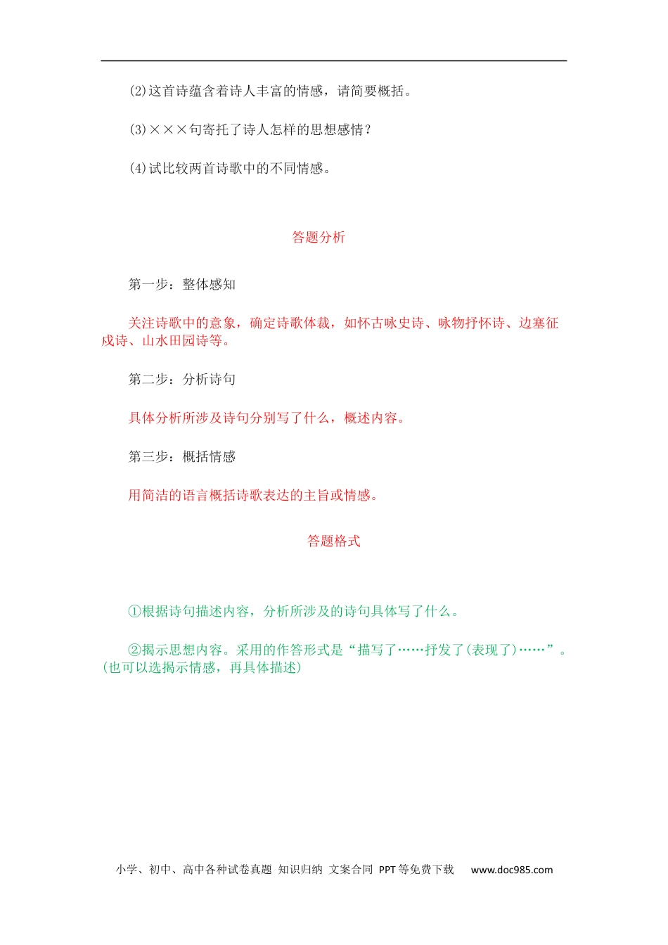 小升初语文-专题02+思想情感-2022-2023学年小升初语文古诗鉴赏知识点衔接（部编版）.docx
