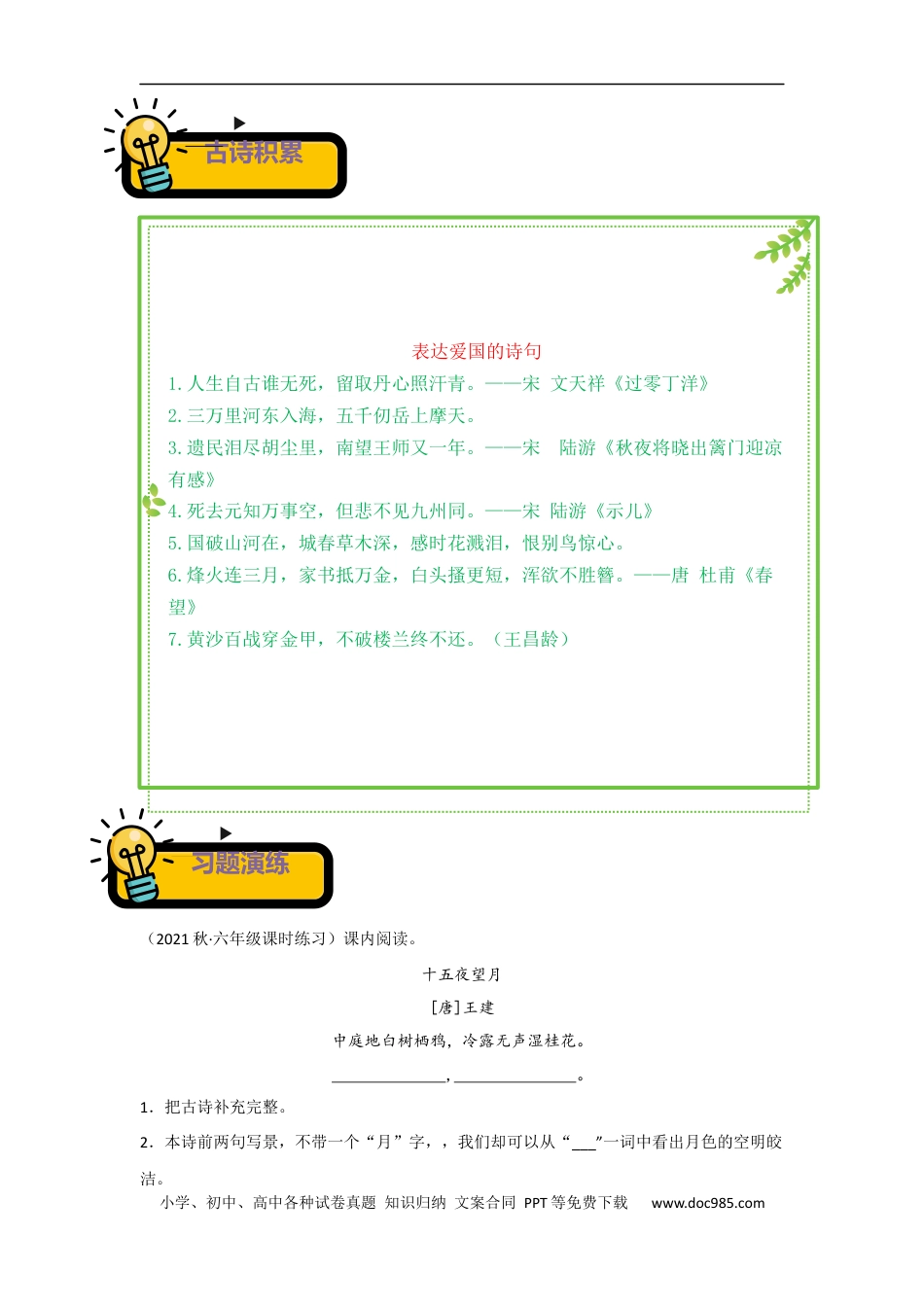 小升初语文-专题02+思想情感-2022-2023学年小升初语文古诗鉴赏知识点衔接（部编版）.docx