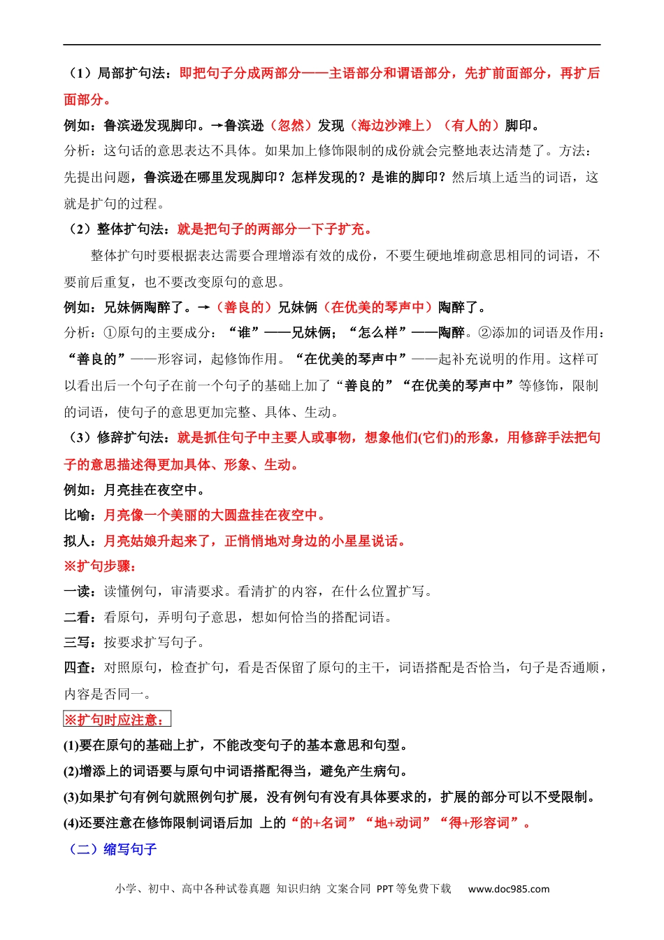小升初语文-专题09 扩句、缩句、仿句（讲义）.docx