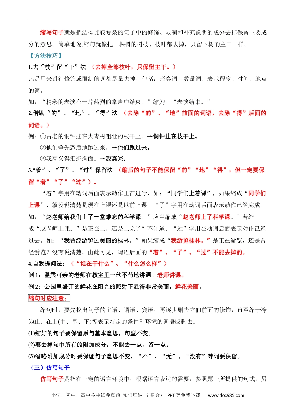 小升初语文-专题09 扩句、缩句、仿句（讲义）.docx