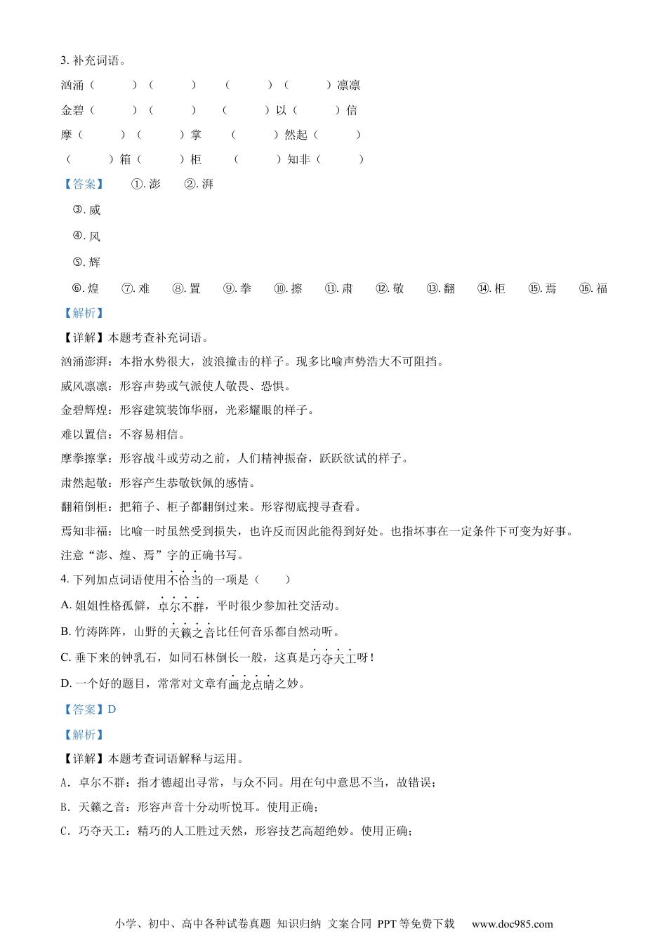小升初语文-精品解析：2023年广东省揭阳市榕城区部编版小升初考试语文试卷（解析版）.docx
