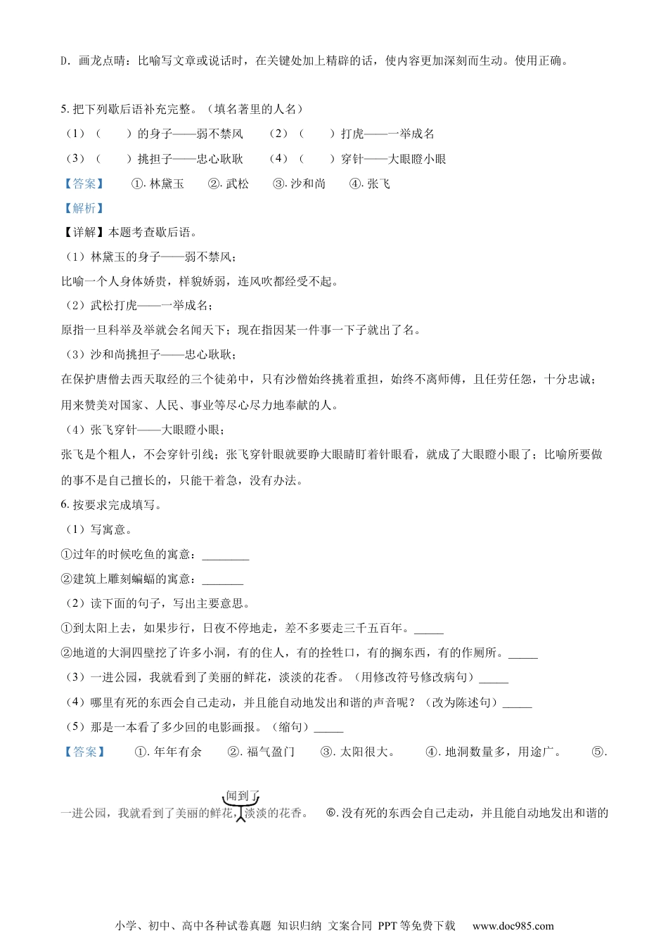 小升初语文-精品解析：2023年广东省揭阳市榕城区部编版小升初考试语文试卷（解析版）.docx