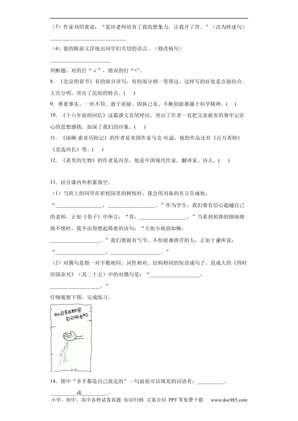小升初语文-部编版小升初全真模拟语文试卷（有解析）.docx