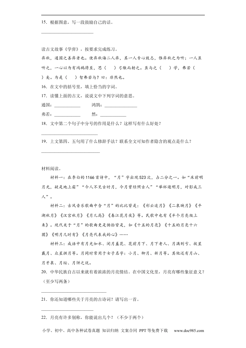 小升初语文-部编版小升初全真模拟语文试卷（有解析）.docx