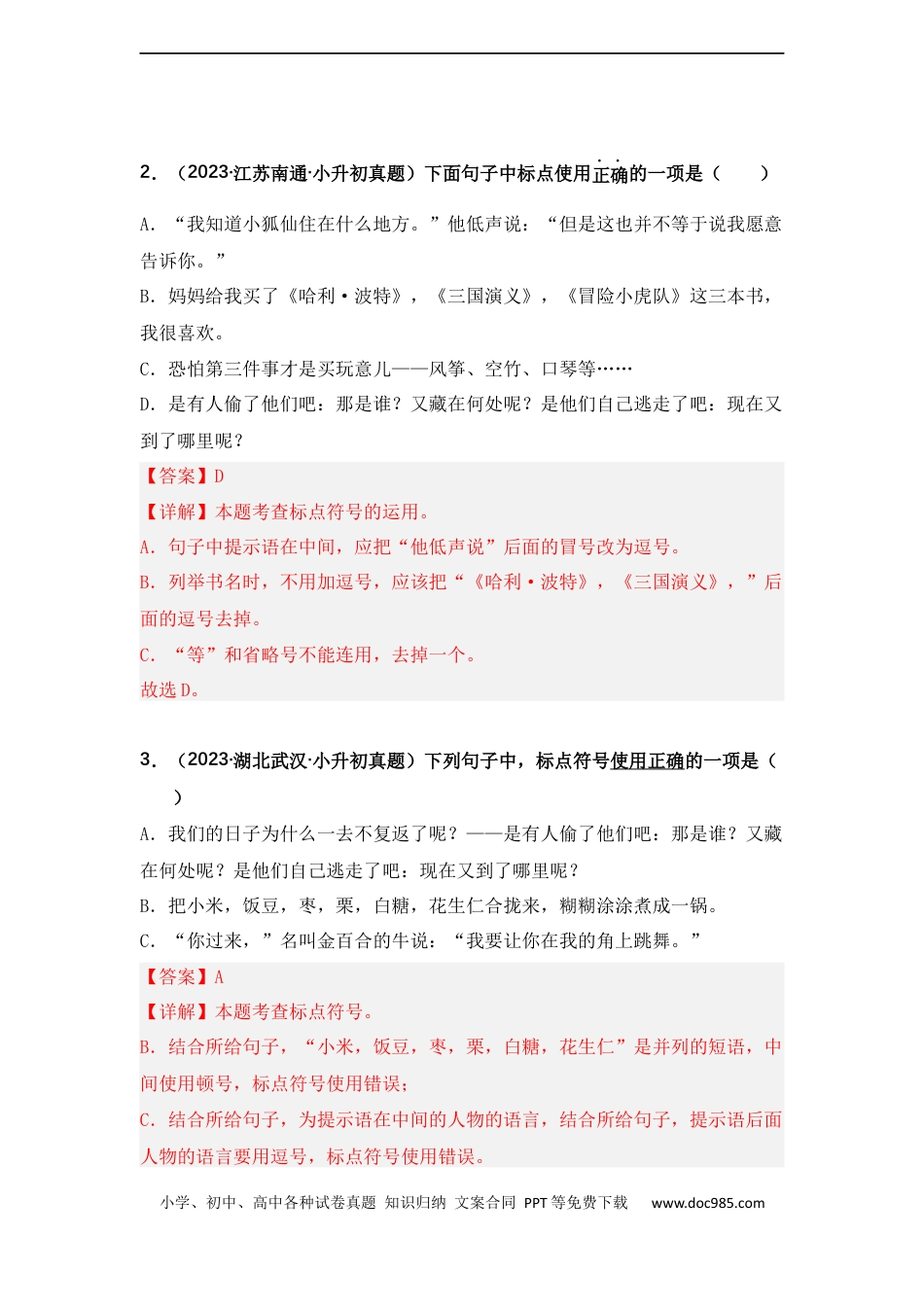 小升初语文-专题07 标点符号的使用（解析版）.docx