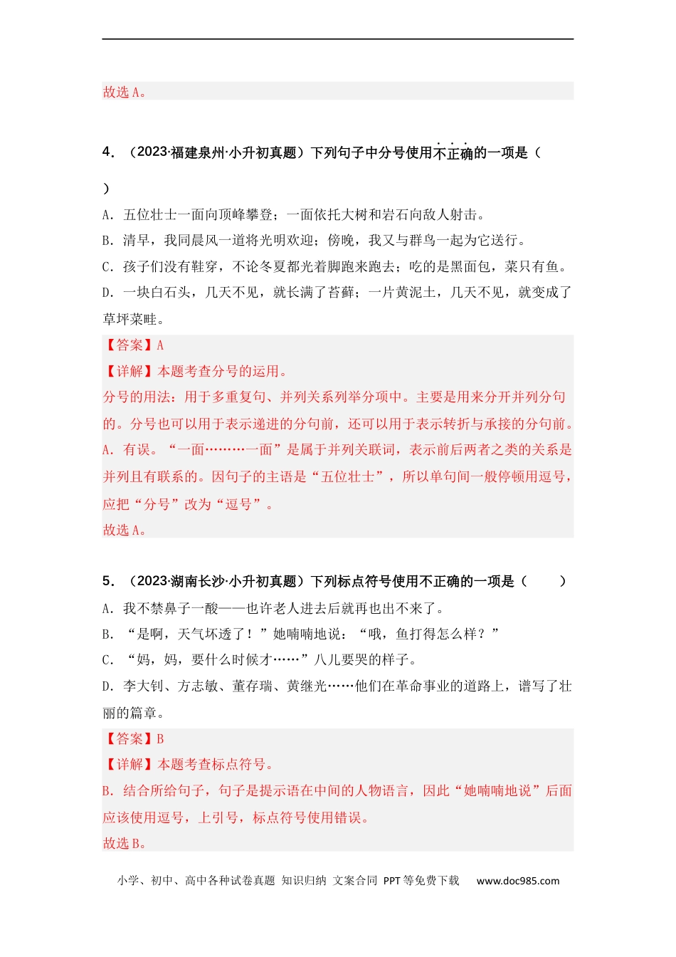 小升初语文-专题07 标点符号的使用（解析版）.docx