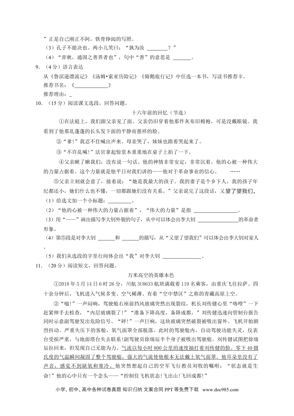 小升初语文-精品解析：2023年辽宁省锦州市小升初语文试卷（解析版）.docx