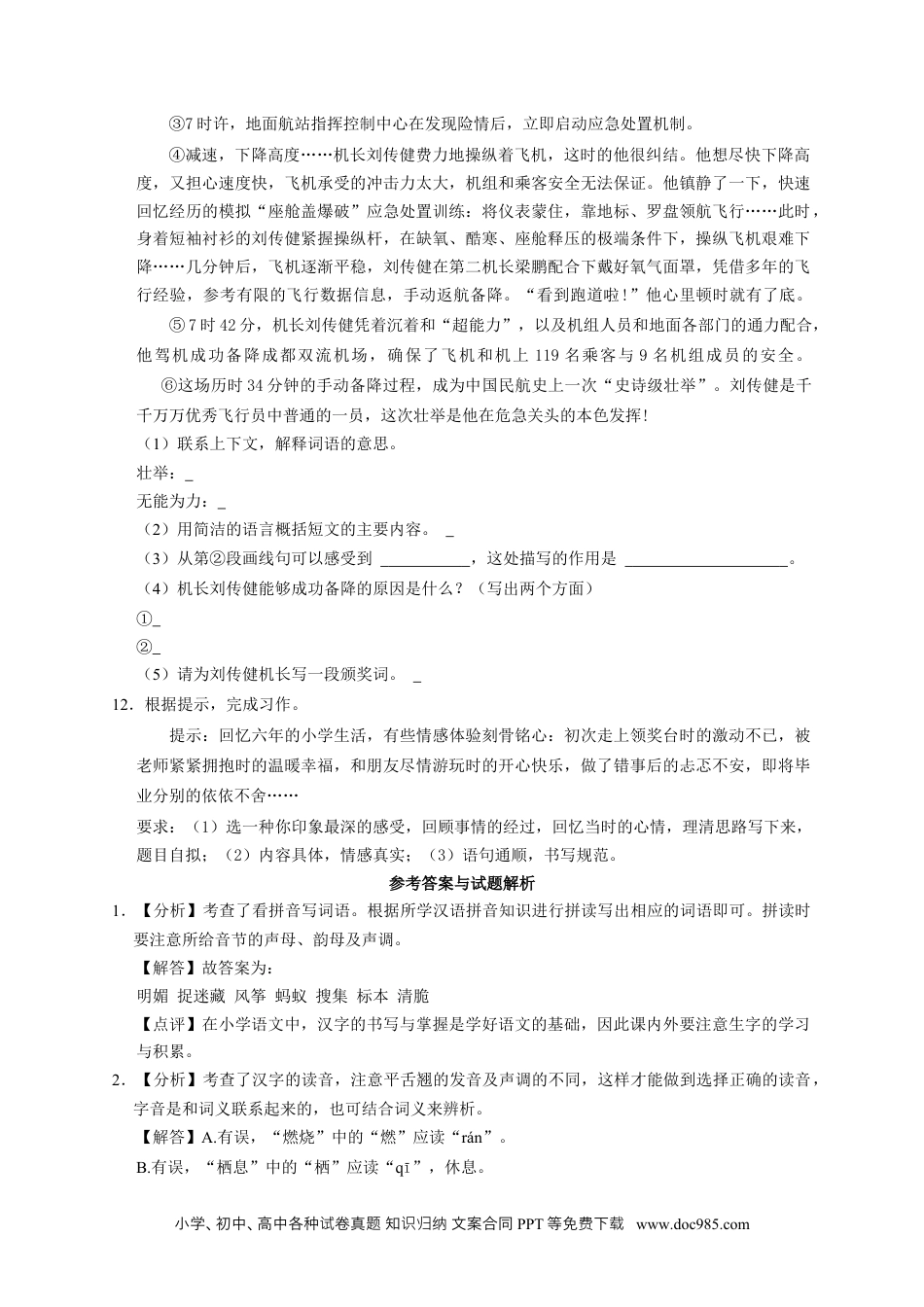 小升初语文-精品解析：2023年辽宁省锦州市小升初语文试卷（解析版）.docx