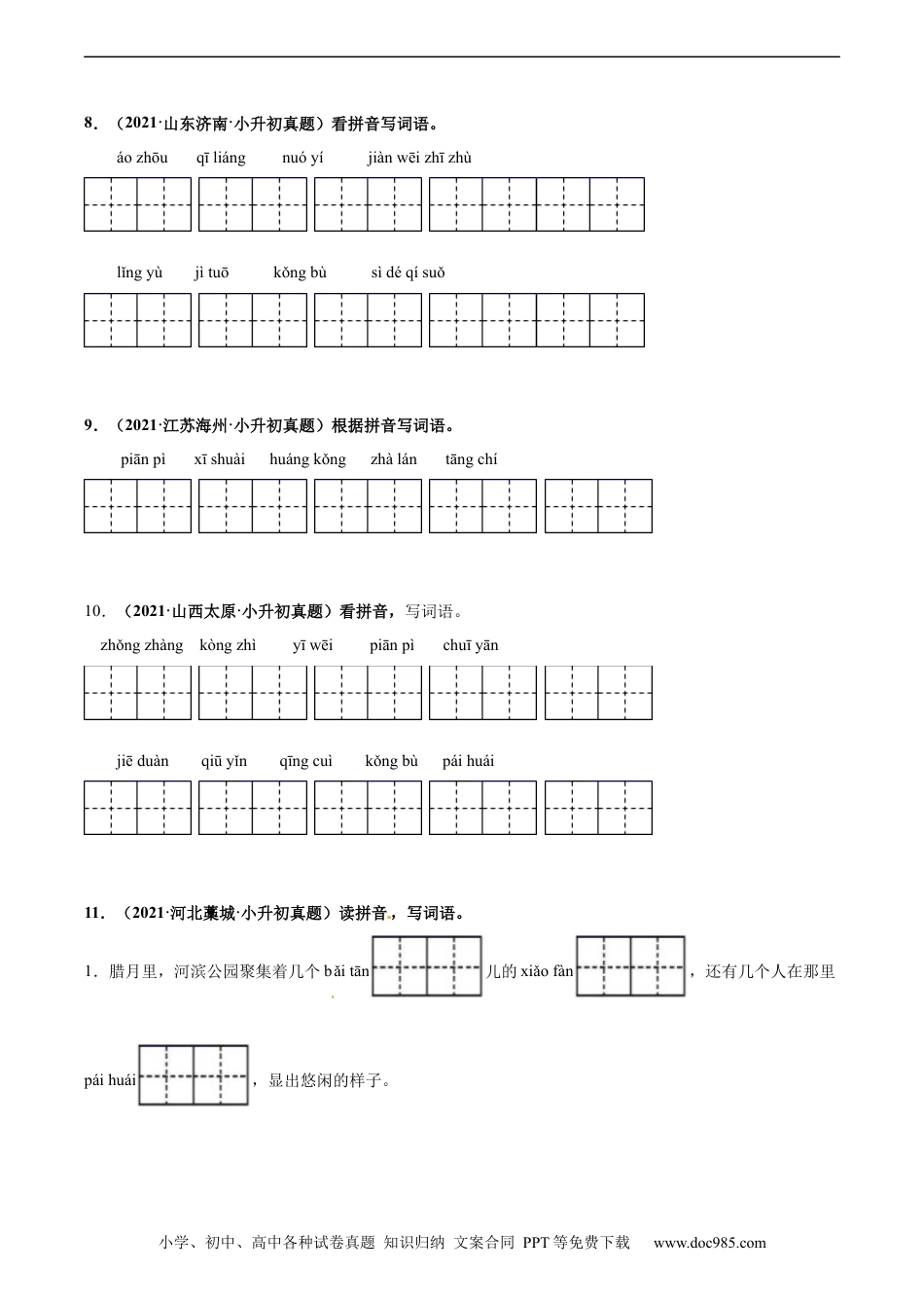 小升初语文-2020-2021年全国小升初语文真题汇编专题05看拼音写词语（原卷版）.docx
