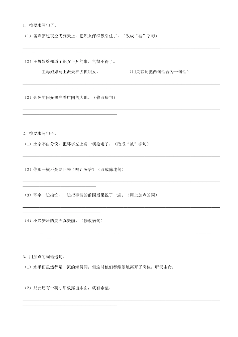 小升初语文-23小升初句法复句-句子结构-关联词-病句辨析（18页）.doc