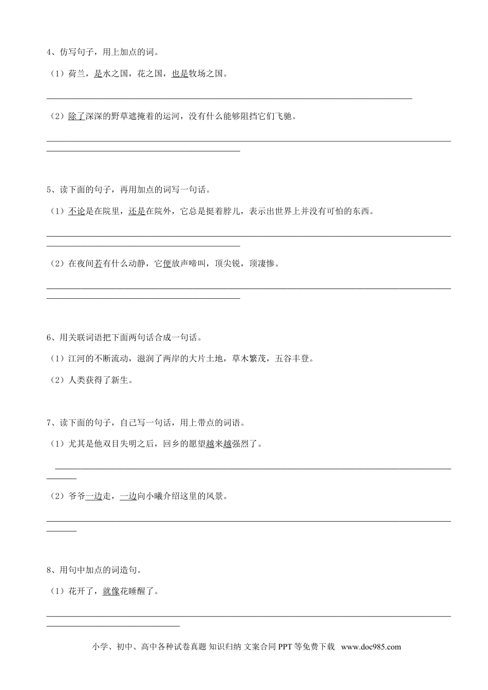 小升初语文-23小升初句法复句-句子结构-关联词-病句辨析（18页）.doc