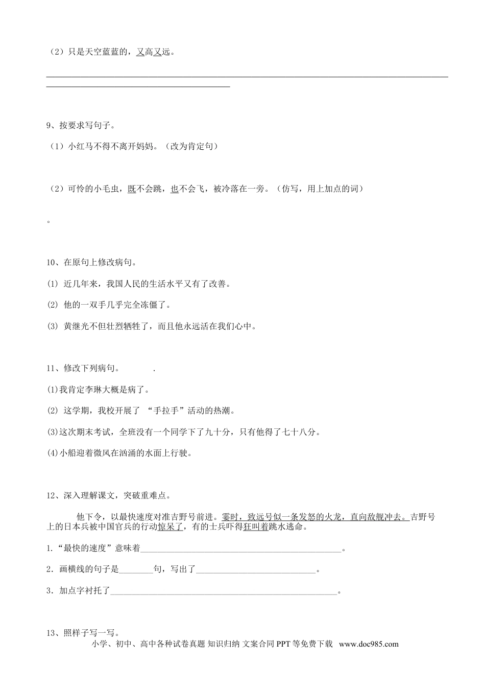 小升初语文-23小升初句法复句-句子结构-关联词-病句辨析（18页）.doc