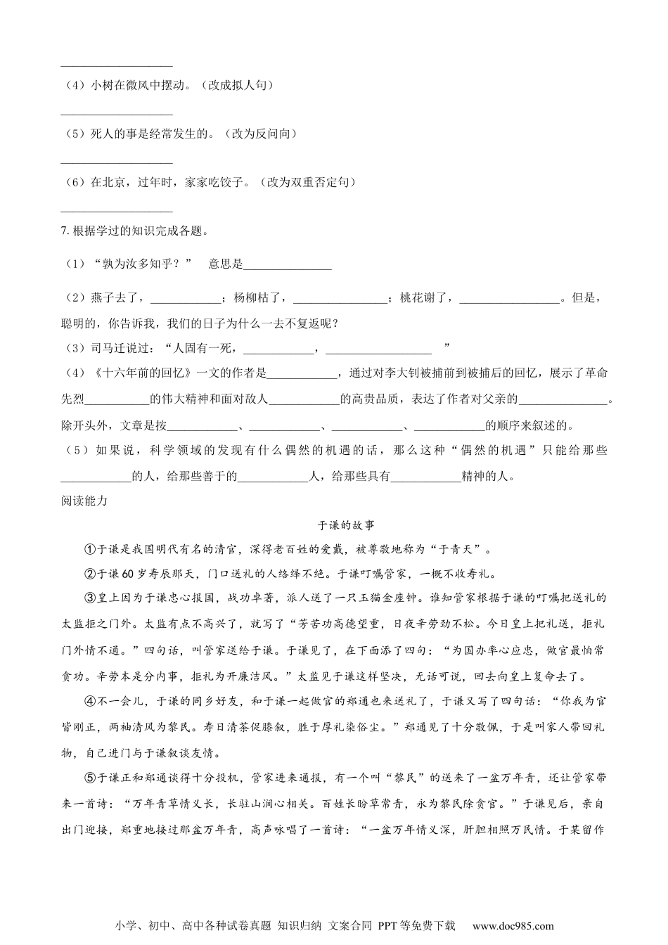 小升初语文-精品解析：2023年广东省揭阳市惠来县仙庵镇部编版小升初考试语文试卷（原卷版）.docx