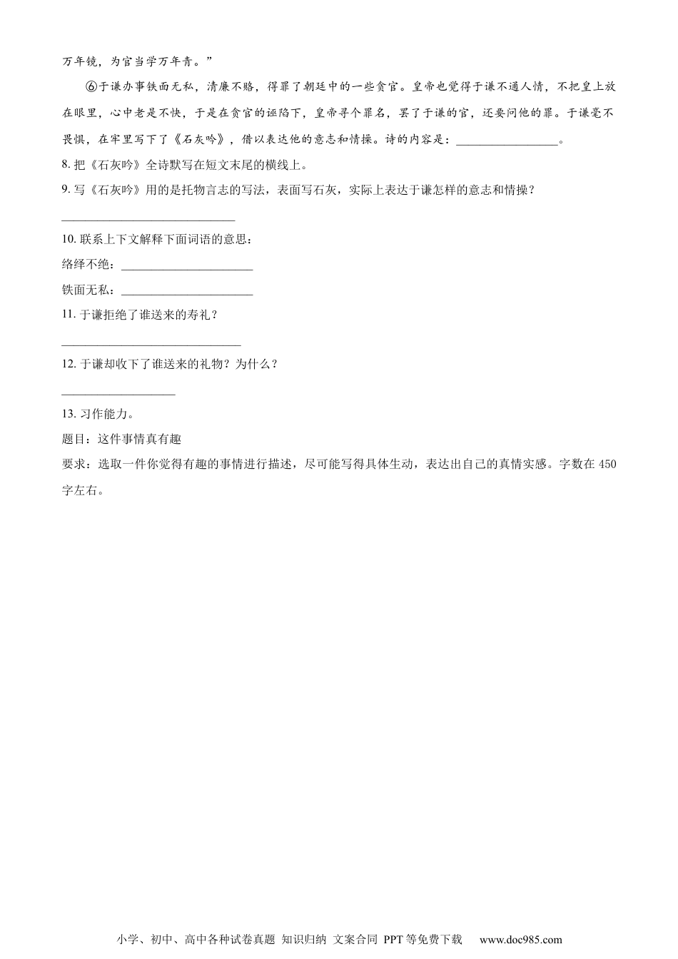 小升初语文-精品解析：2023年广东省揭阳市惠来县仙庵镇部编版小升初考试语文试卷（原卷版）.docx