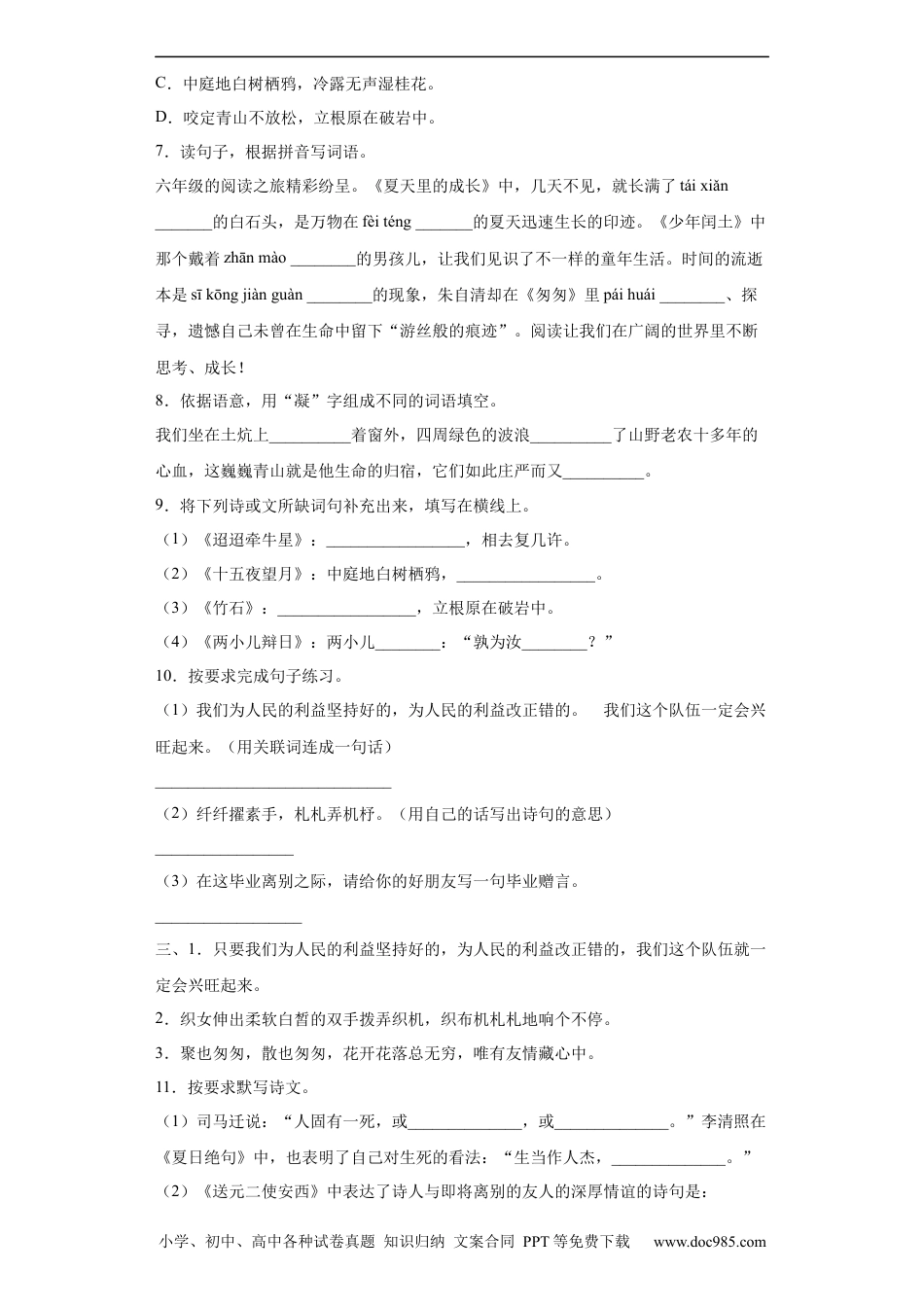 小升初语文-部编版小升初全真模拟语文试卷（有解析）.4.docx