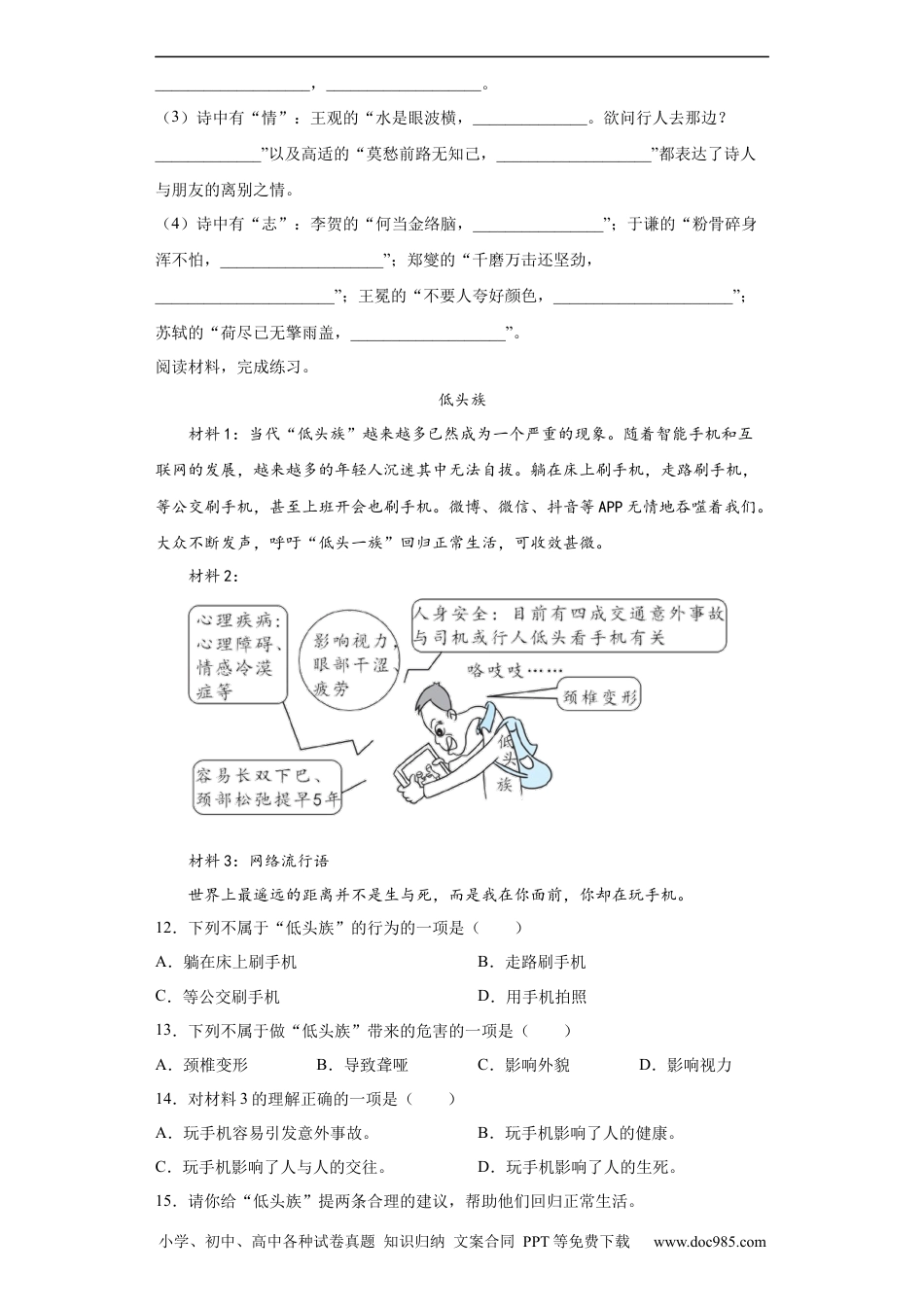 小升初语文-部编版小升初全真模拟语文试卷（有解析）.4.docx