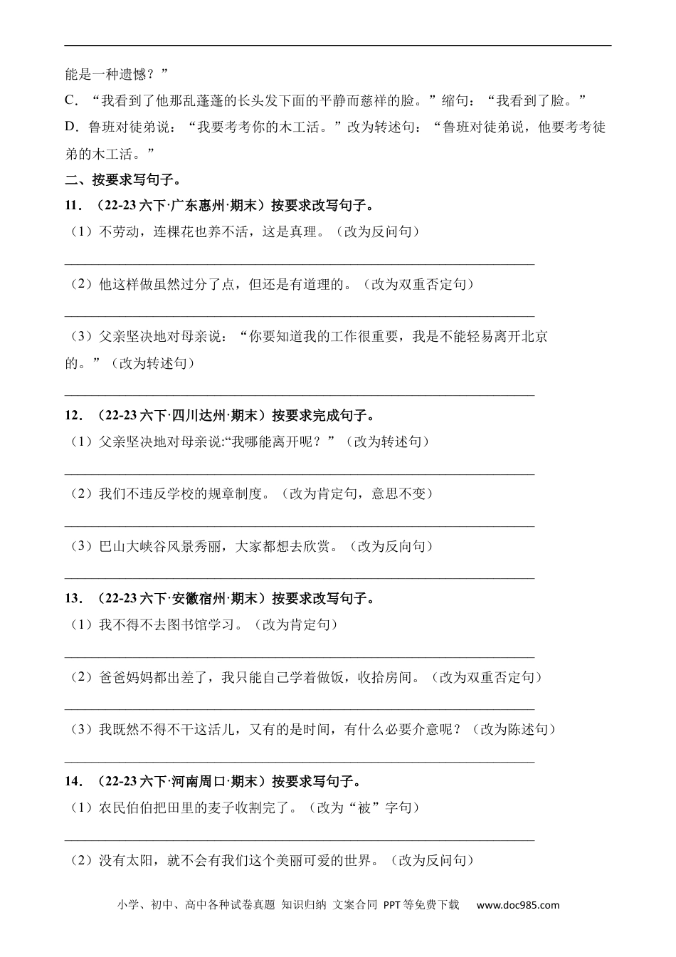 小升初语文-专题08 句式转换（练习）.docx