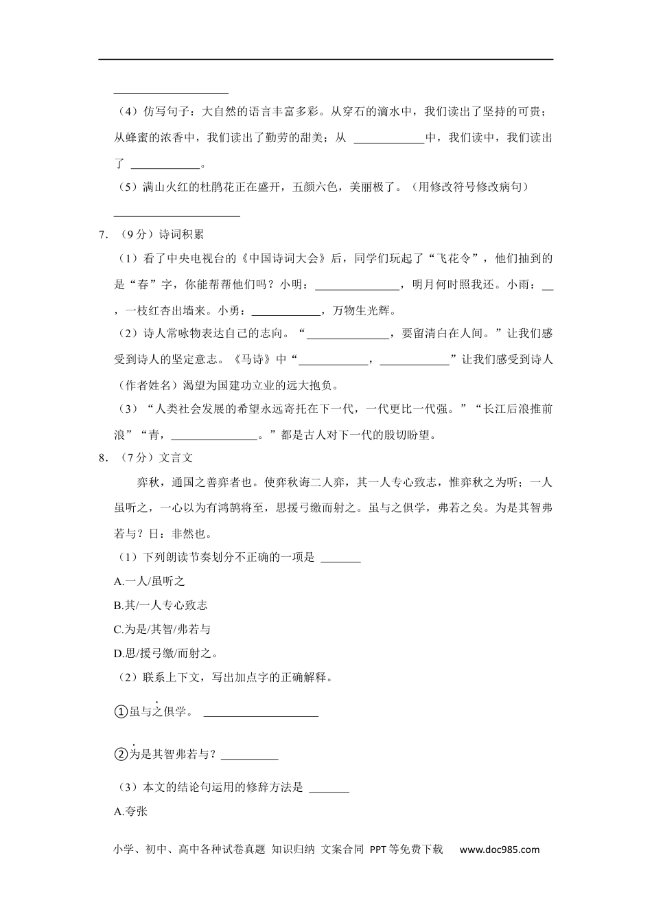 小升初语文-精品解析：2023年辽宁省抚顺市望花区小升初语文试卷（原卷版）.docx