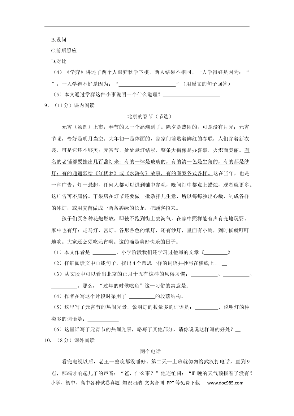 小升初语文-精品解析：2023年辽宁省抚顺市望花区小升初语文试卷（原卷版）.docx