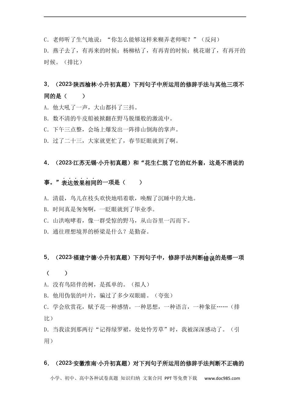 小升初语文-专题06 修辞手法的运用（原卷版）.docx