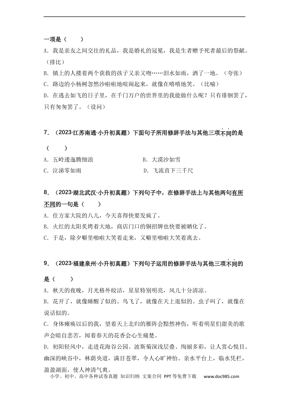 小升初语文-专题06 修辞手法的运用（原卷版）.docx