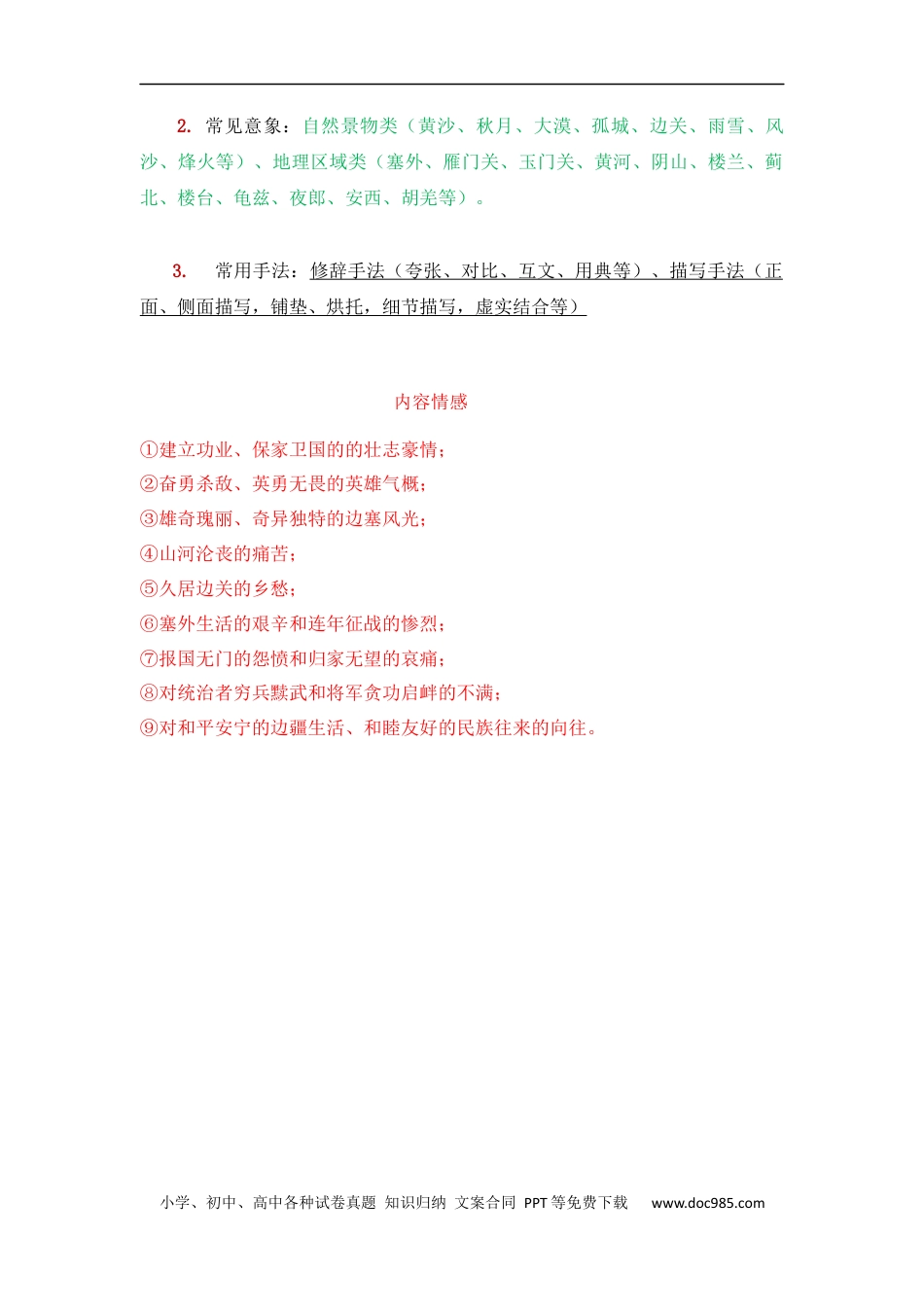 小升初语文-专题02+边塞军旅诗-2022-2023学年小升初语文古诗鉴赏知识点衔接（部编版）.docx