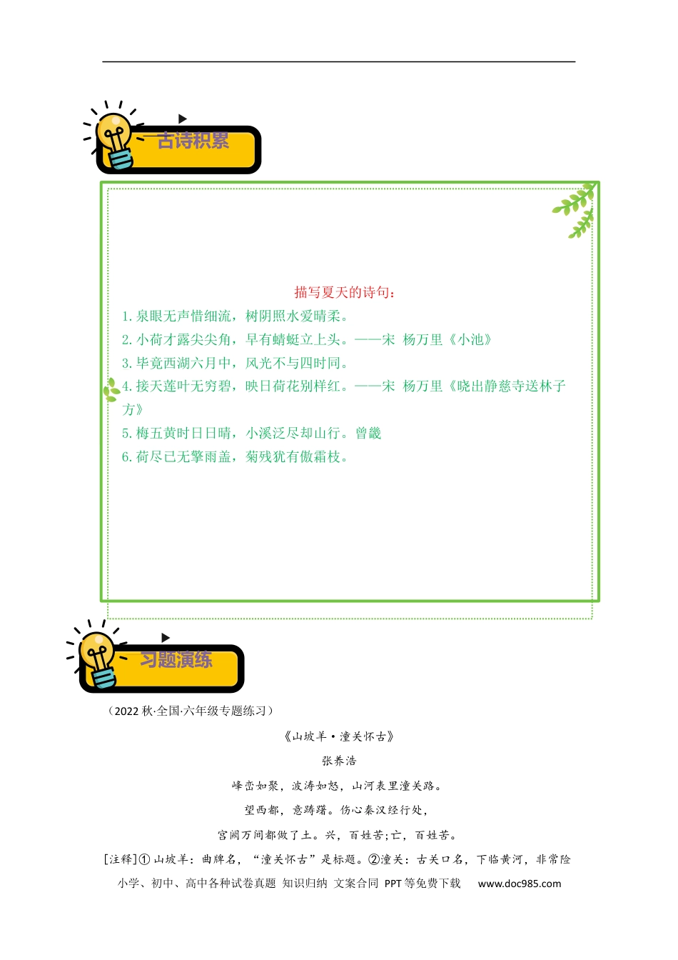 小升初语文-专题02+边塞军旅诗-2022-2023学年小升初语文古诗鉴赏知识点衔接（部编版）.docx