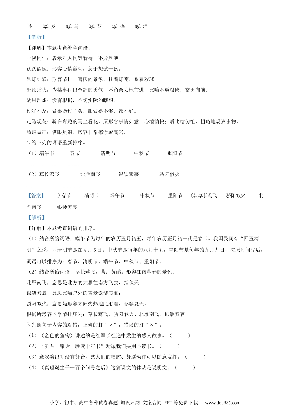 小升初语文-精品解析：2023年广东省揭阳市惠来县仙庵镇部编版小升初考试语文试卷（解析版）.docx